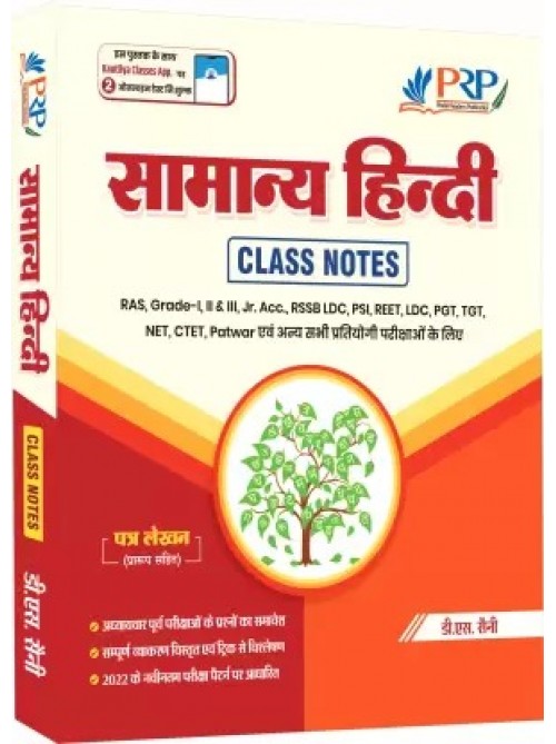 Samanya Hindi Class Notes at Ashirwad Publication